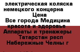 электрическая коляска немецкого концерна Otto Bock B-400 › Цена ­ 130 000 - Все города Медицина, красота и здоровье » Аппараты и тренажеры   . Татарстан респ.,Набережные Челны г.